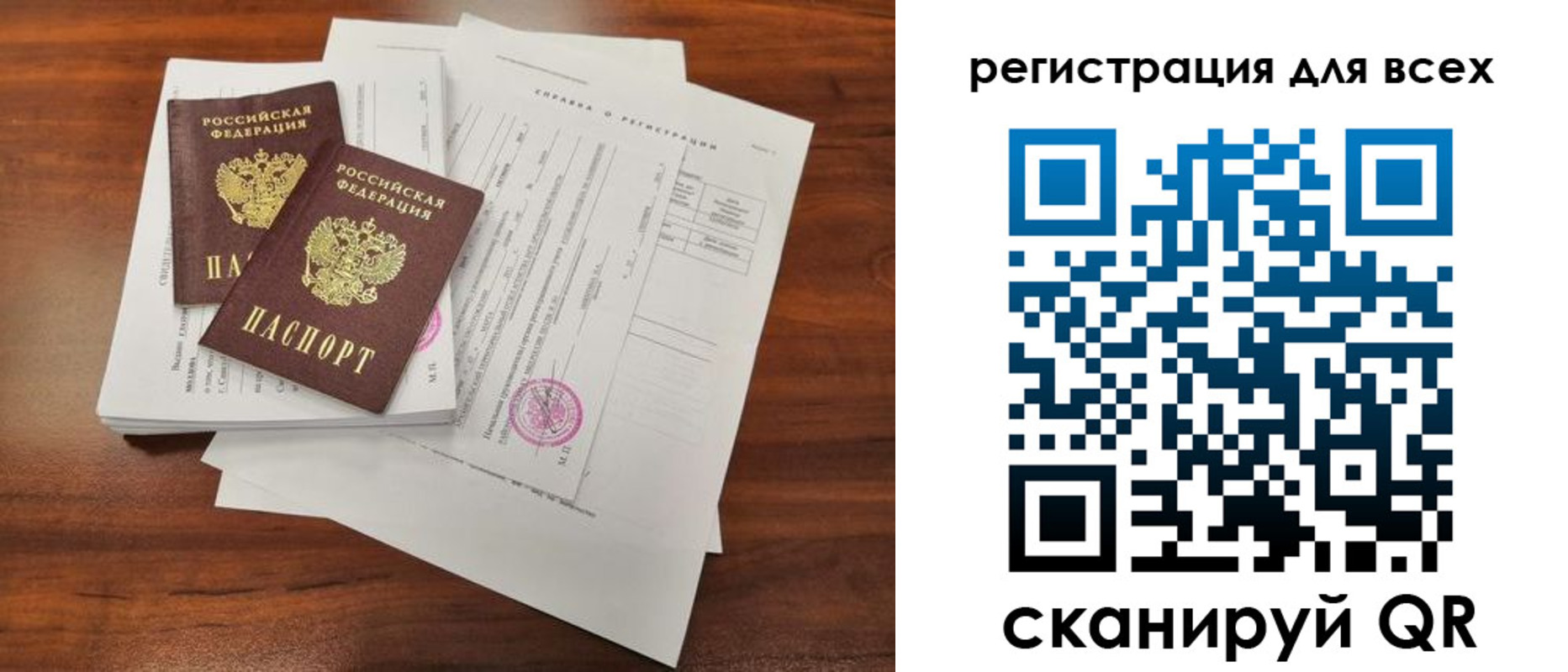 регистрация в Байкальске