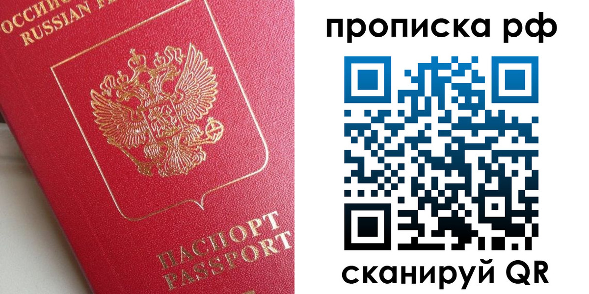 прописка в Байкальске