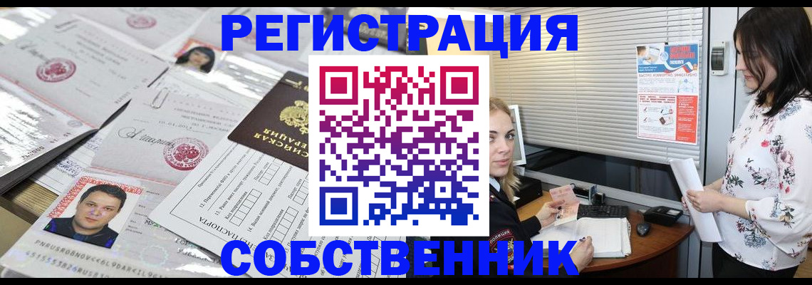 прописка для работы в Байкальске