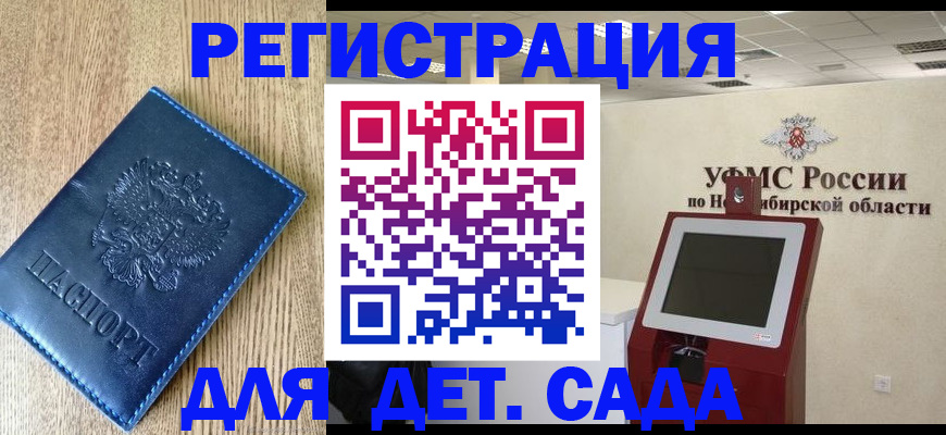 миграционный учет в Байкальске