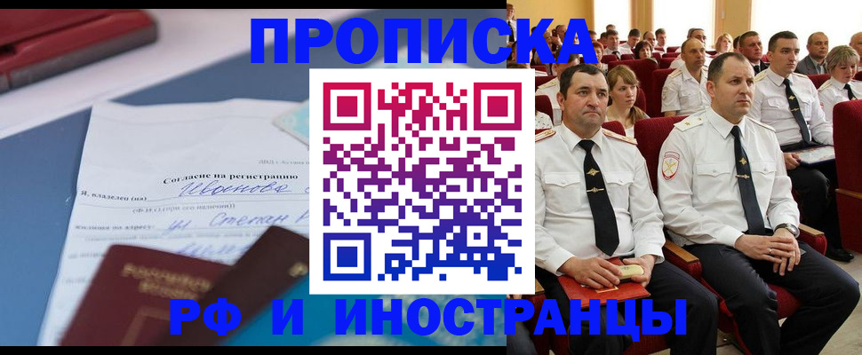 прописка иностранных граждан в Байкальске