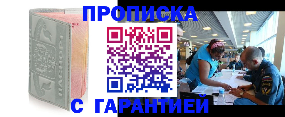 прописка поиск в Байкальске